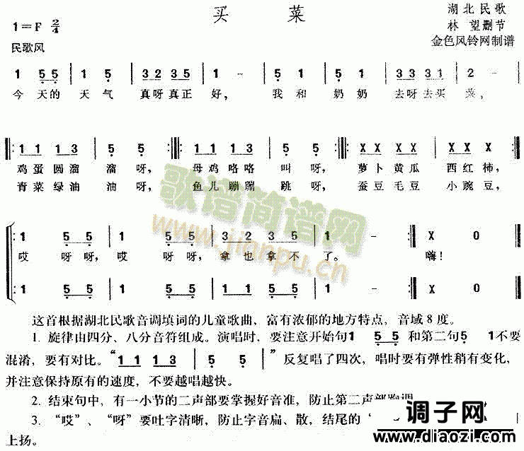 买菜(湖北民歌、儿童歌)