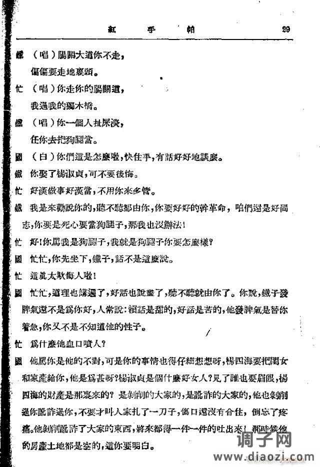 歌剧《红手帕》剧本集1-30