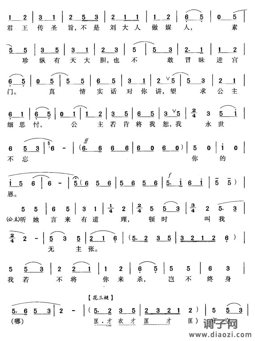 驸马原来是女人（黄梅戏唱段）