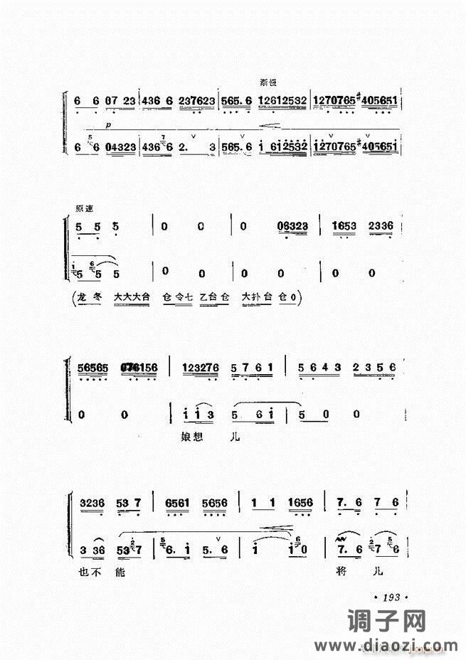 唱腔选集 （增订本）181-240