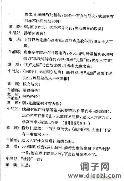 评剧《牛布衣》目录1-20