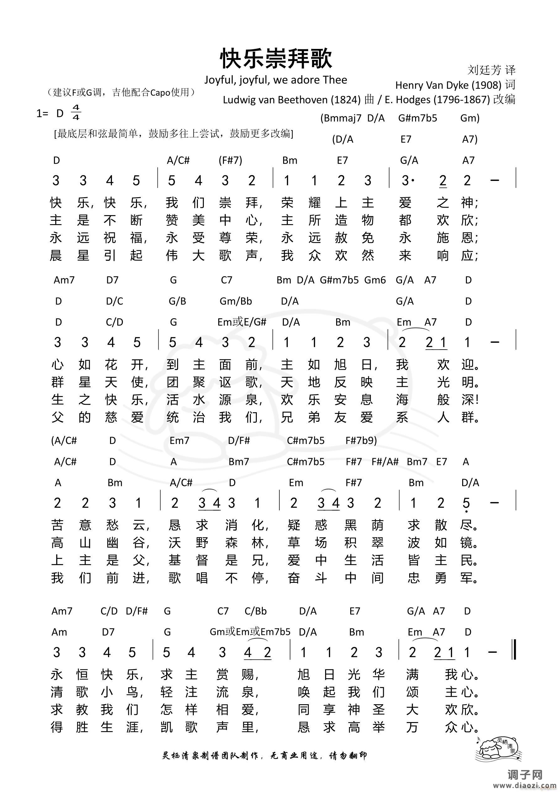 快乐崇拜歌（D调）