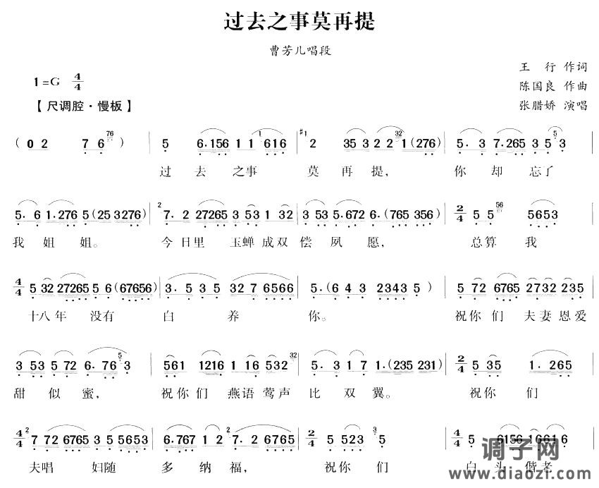 过去之事莫再提（越剧唱段)