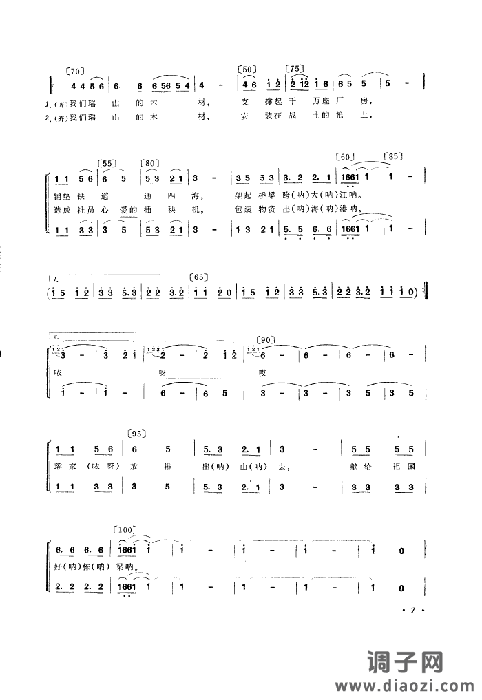 拉木歌(舞蹈音乐)