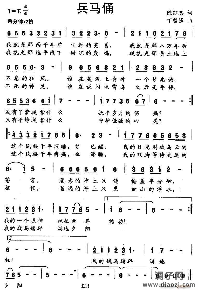 兵马俑（陈红志词 丁留强曲）