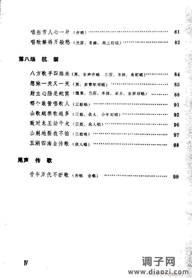 歌舞剧《刘三姐》选曲目录1-30