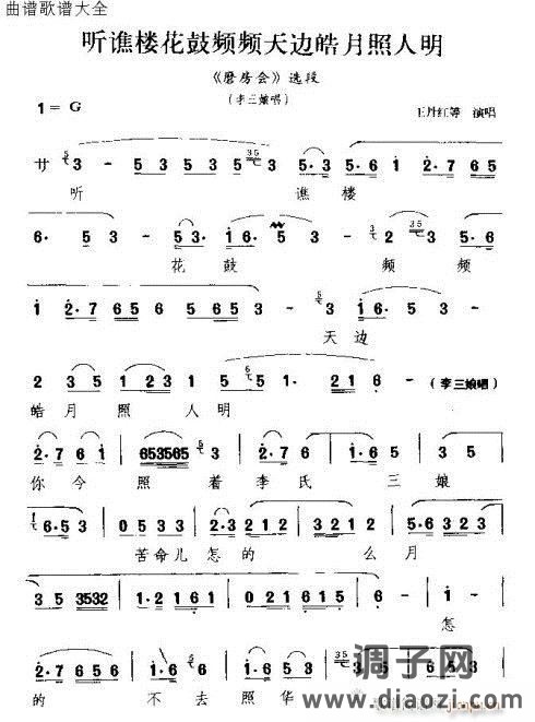 徽剧《听谯楼》