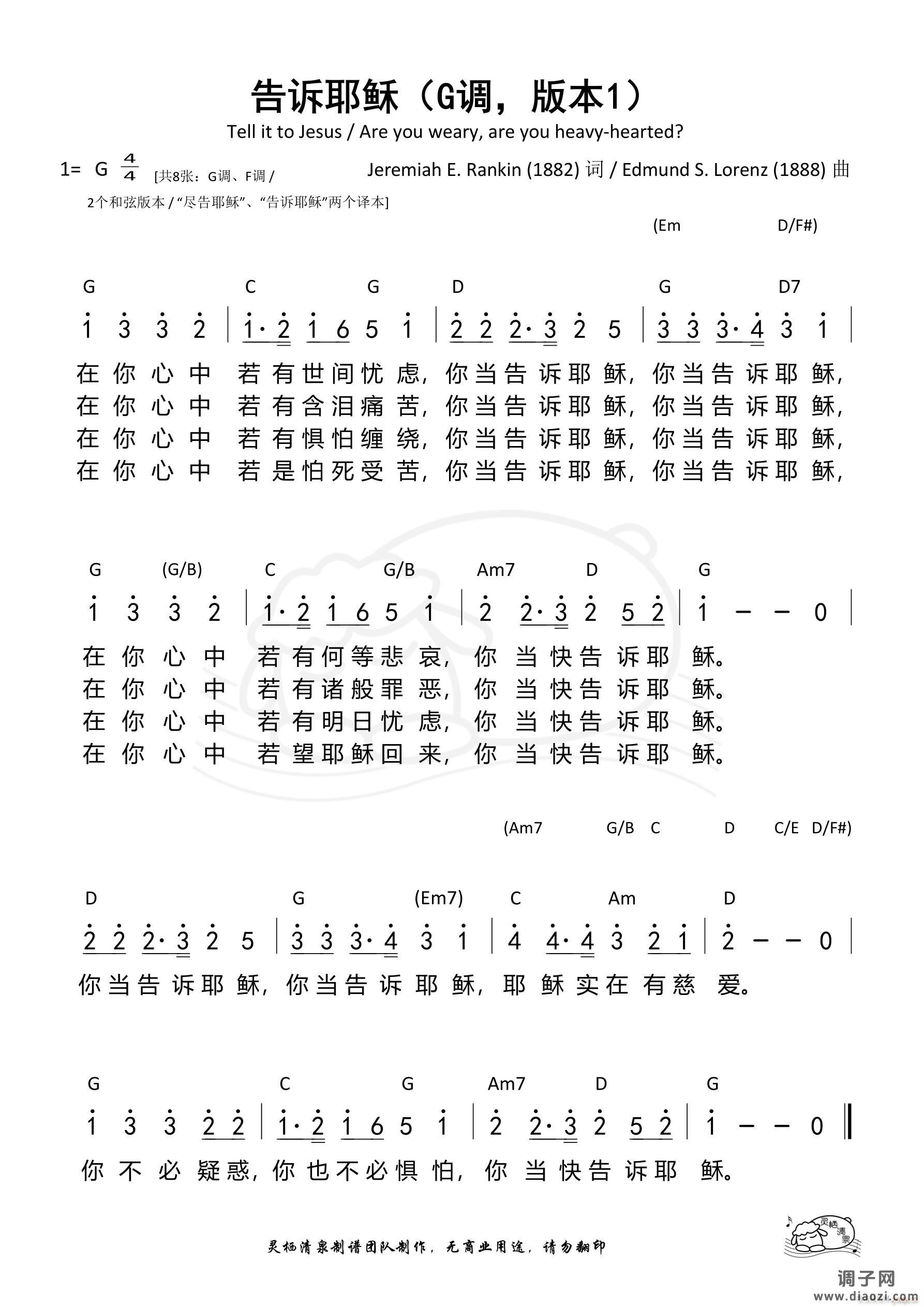 告诉耶稣（G调本1）