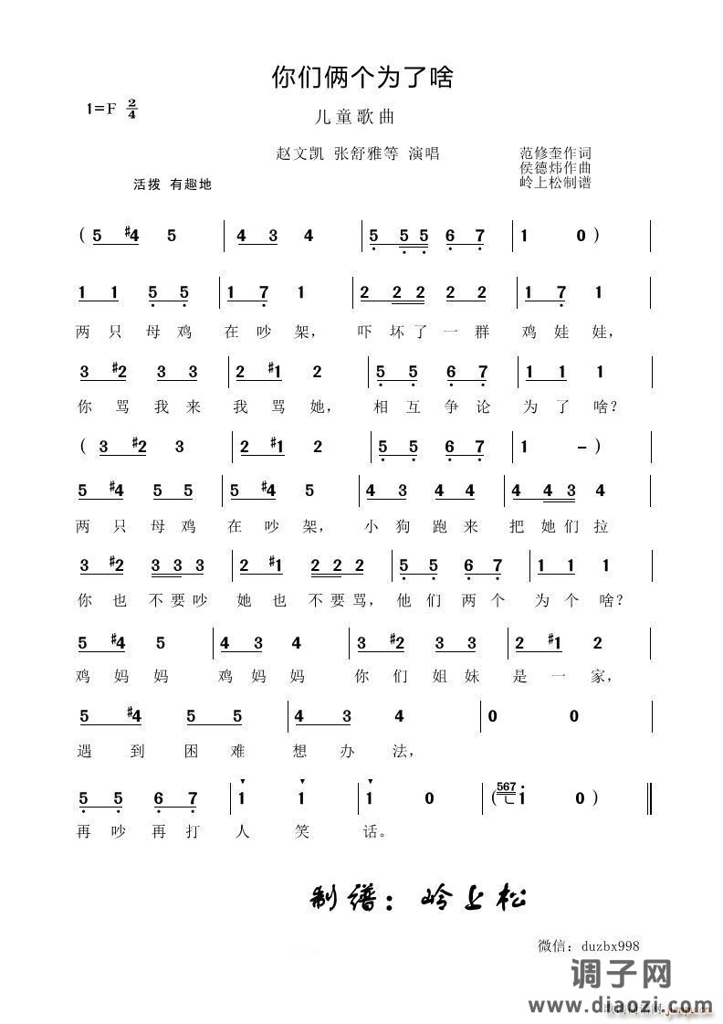 你们俩个为了啥