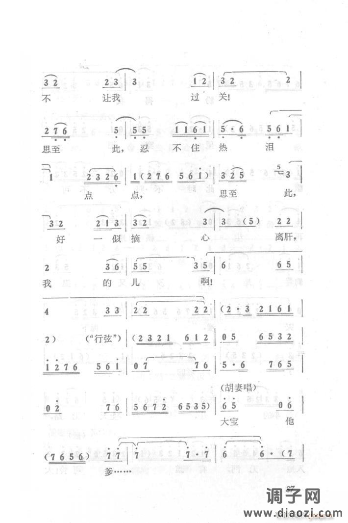 六号门（京剧第三场唱段）