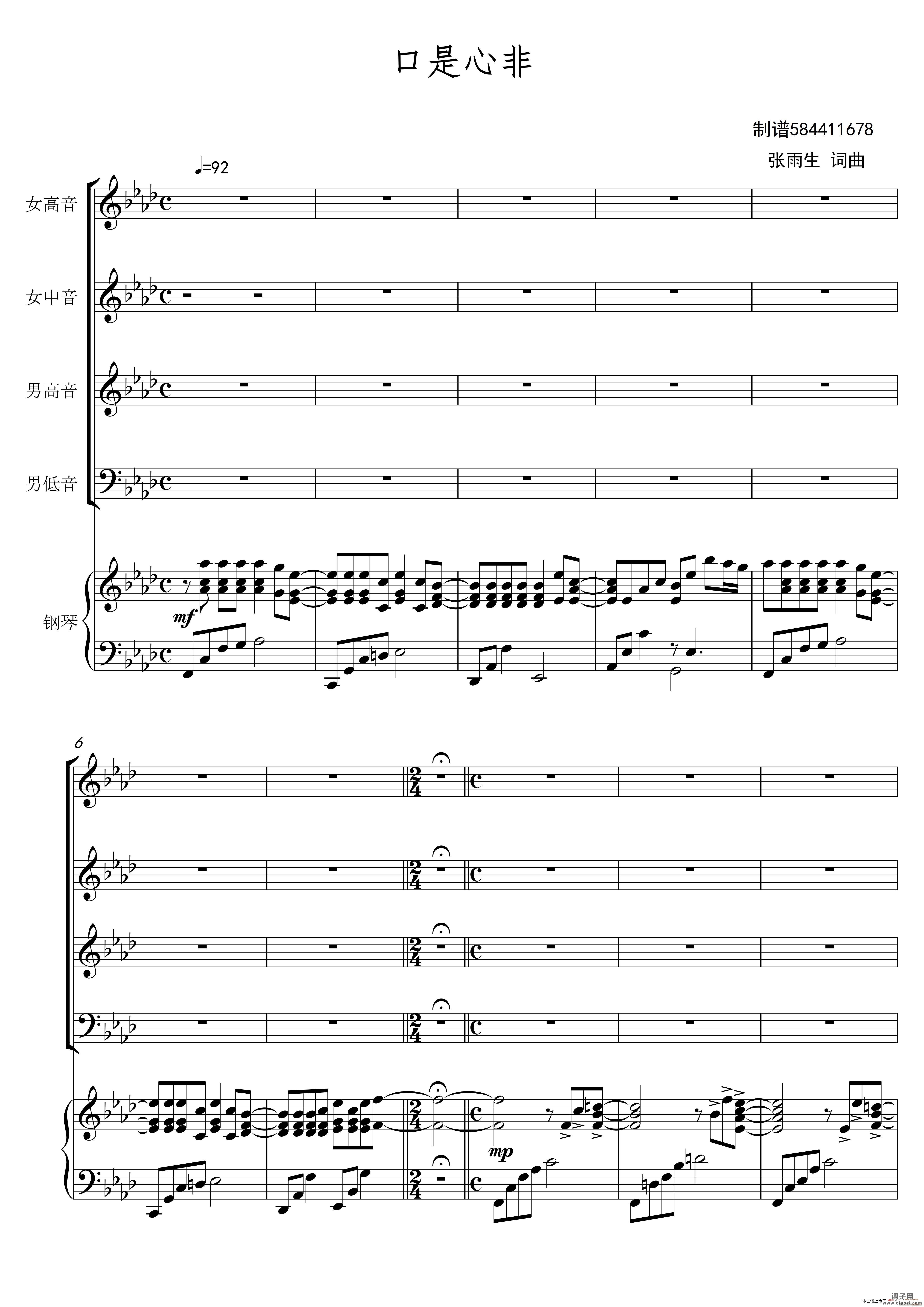 口是心非合唱谱(混声四部)