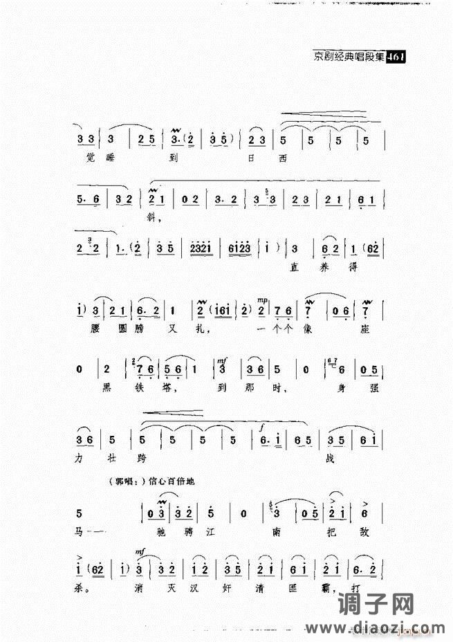 往事如歌 京剧经典唱段集421-462