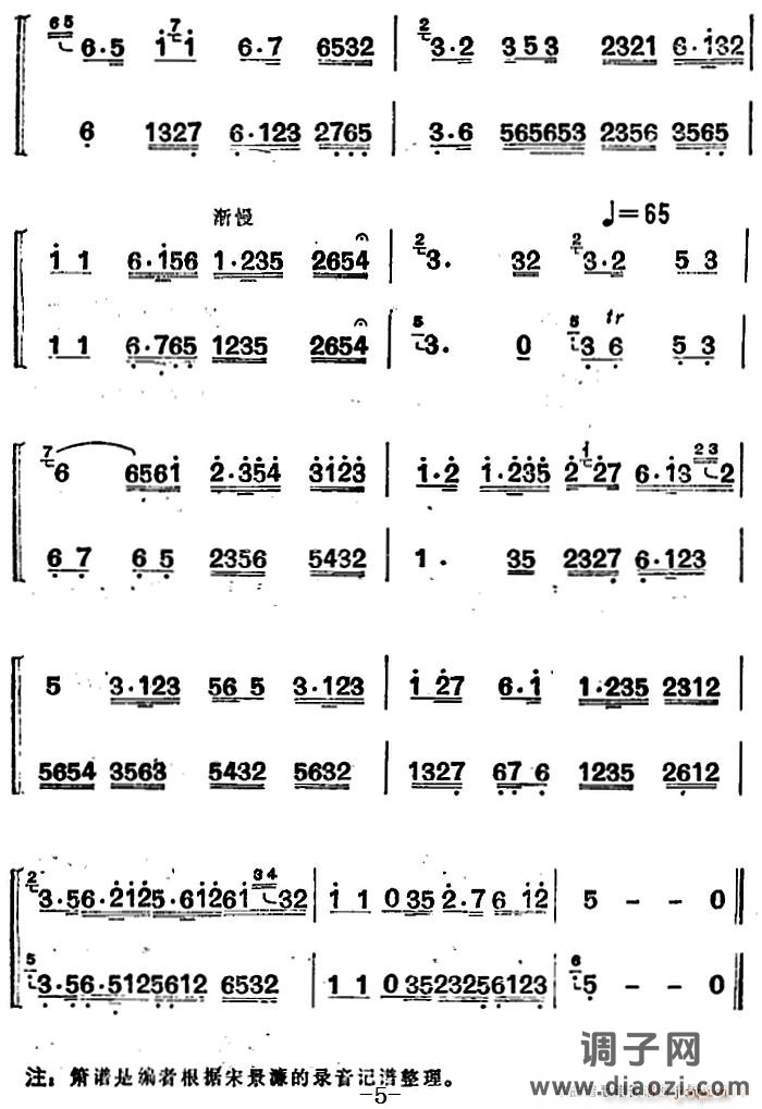江南丝竹乐曲 中花六板（二胡 箫）