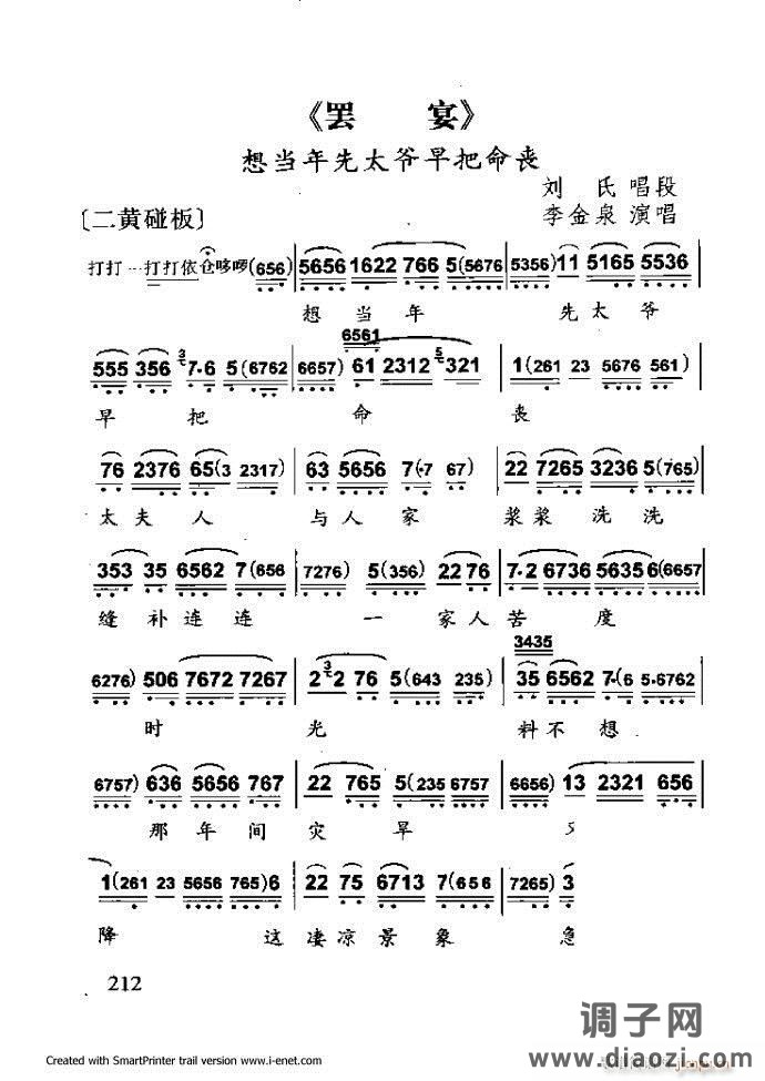 中华京剧名段集粹 181-254