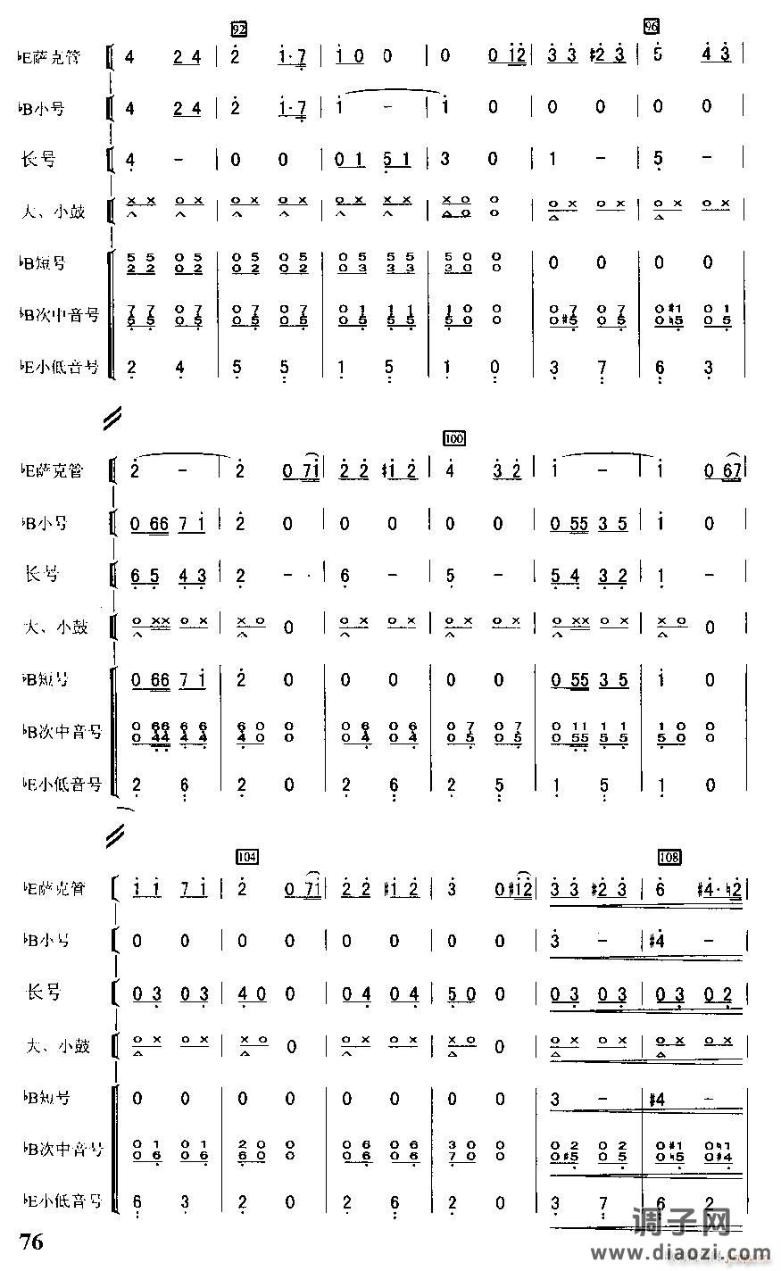 祝你幸福(管乐合奏缩编)6