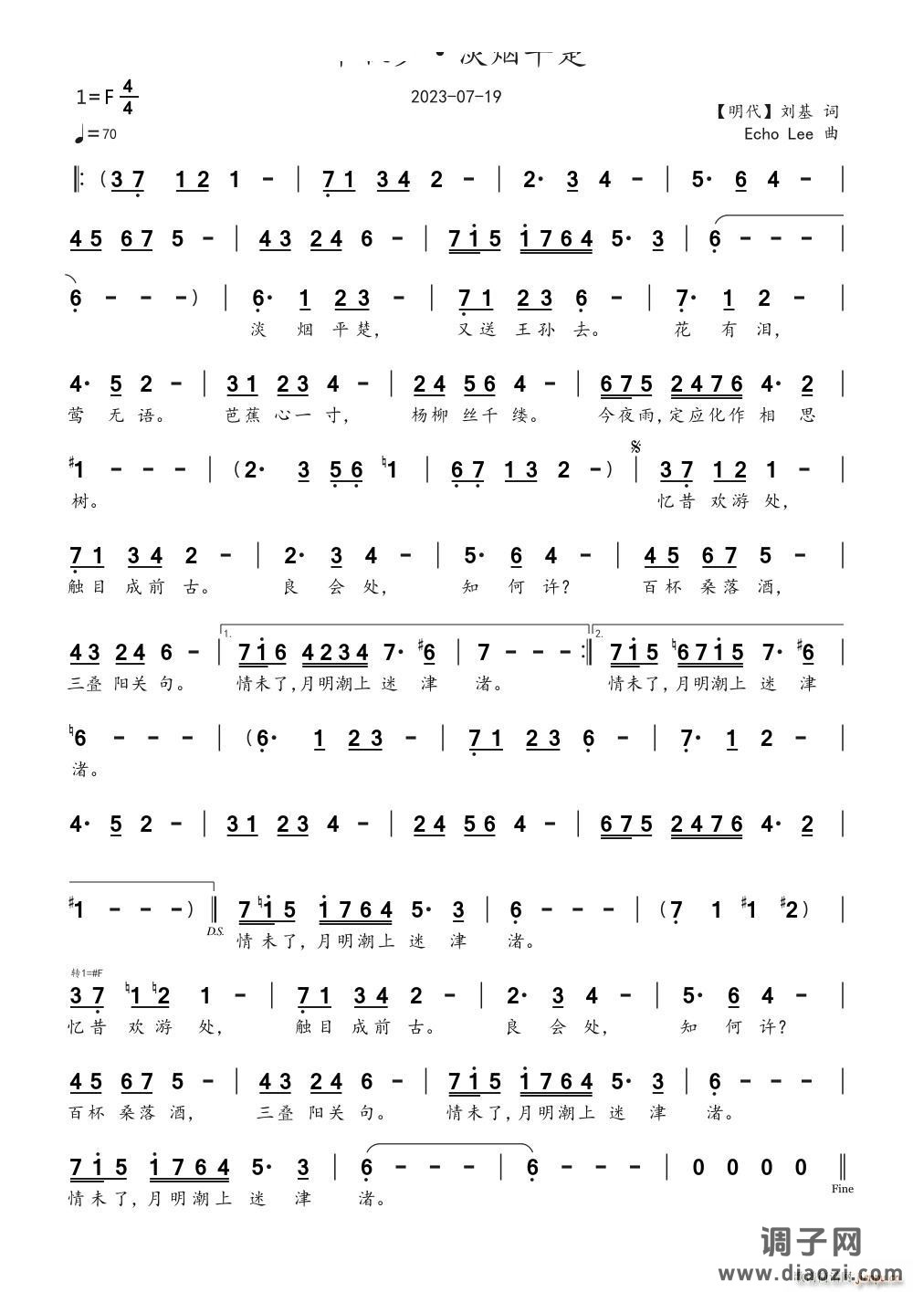 千秋岁 淡烟平楚