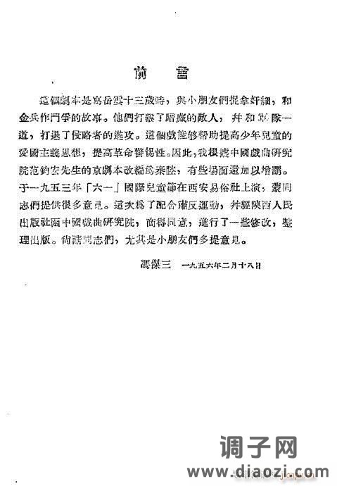 秦腔《岳云》前言1-20