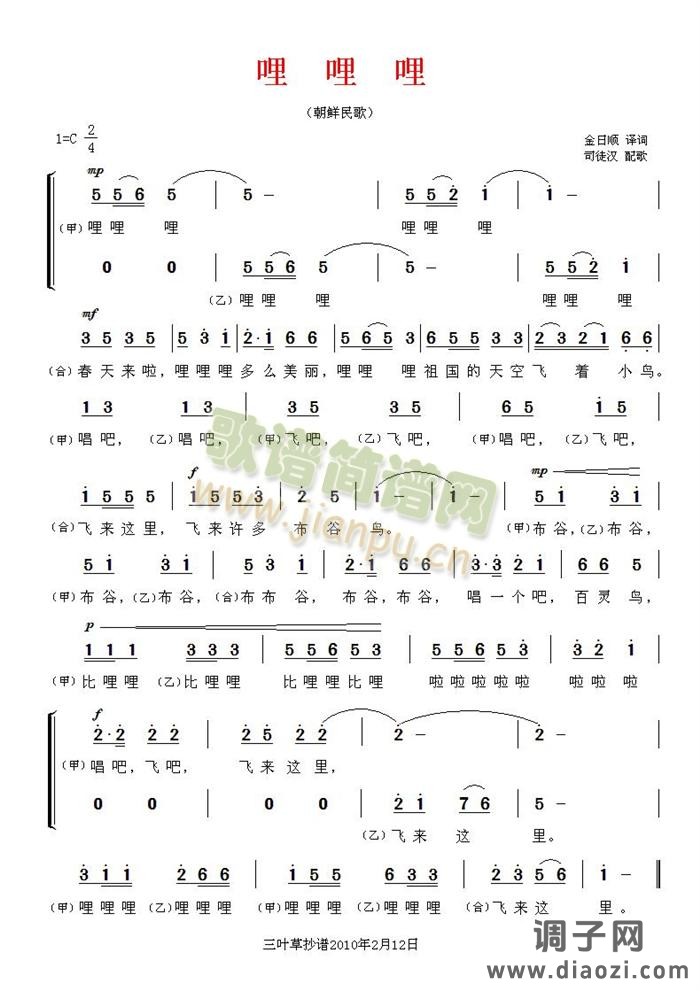 哩 哩 哩——（朝鲜民歌）