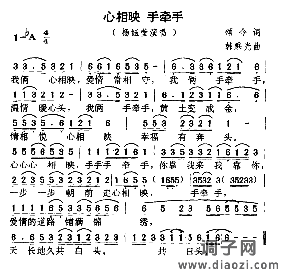 心相映 手牵手