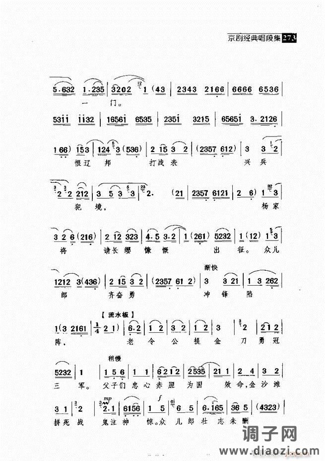 往事如歌 京剧经典唱段集 241-300