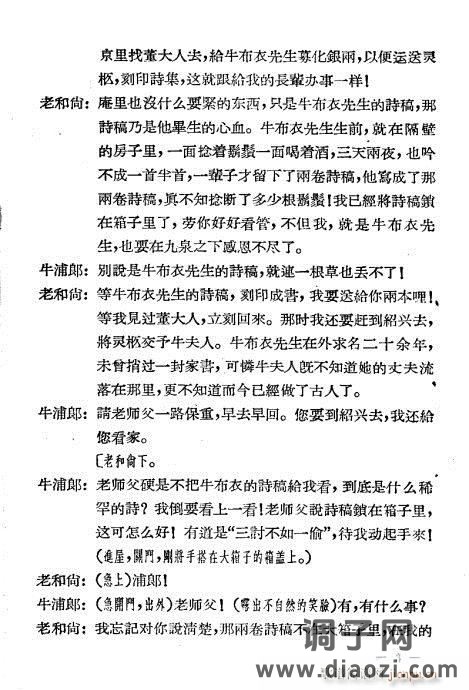 评剧《牛布衣》目录1-20