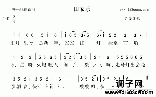 田家乐（宜兴民歌）