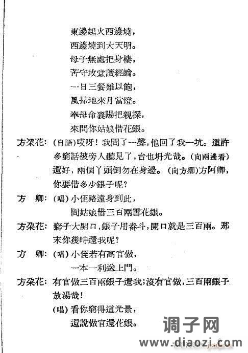 越剧《见姑》1-20