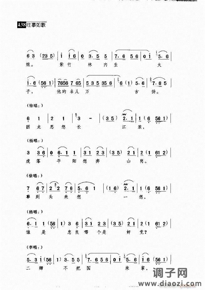 往事如歌 京剧经典唱段集421-462