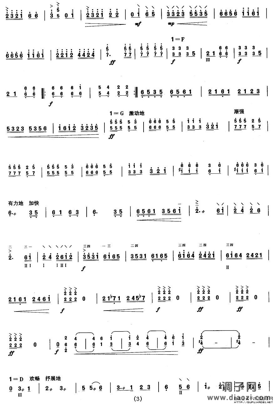 柳琴十级：金色的炉台