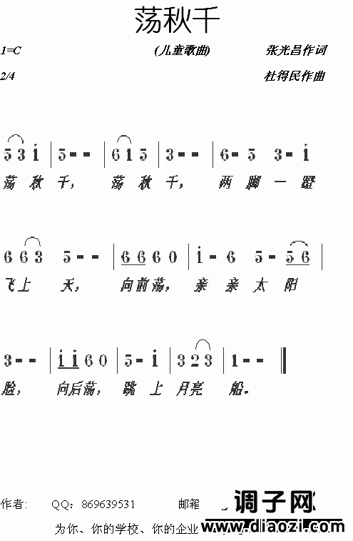 荡秋千(少儿.杜得民原创之五)