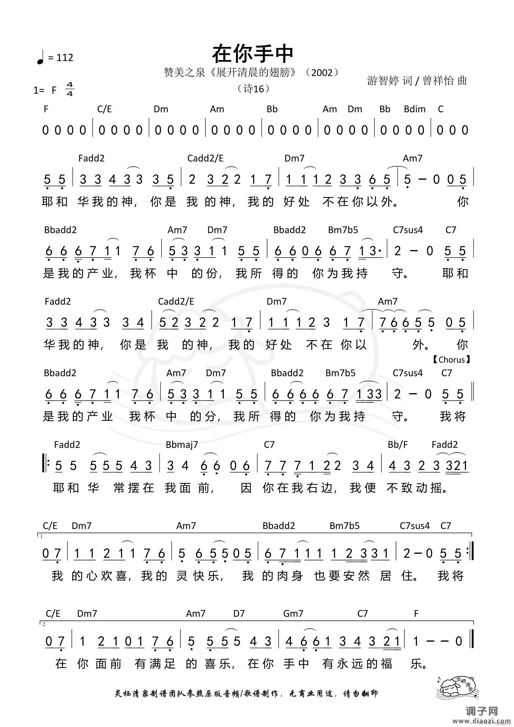 在你手中（赞美之泉）