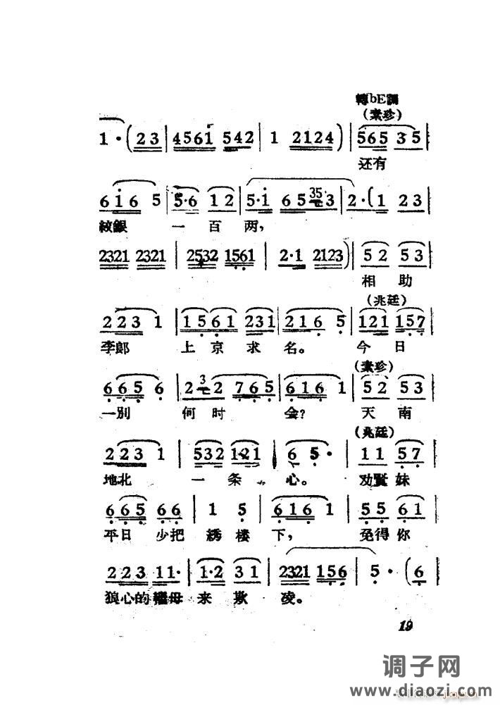 女驸马（黄梅 ）（电影版）（00-50）