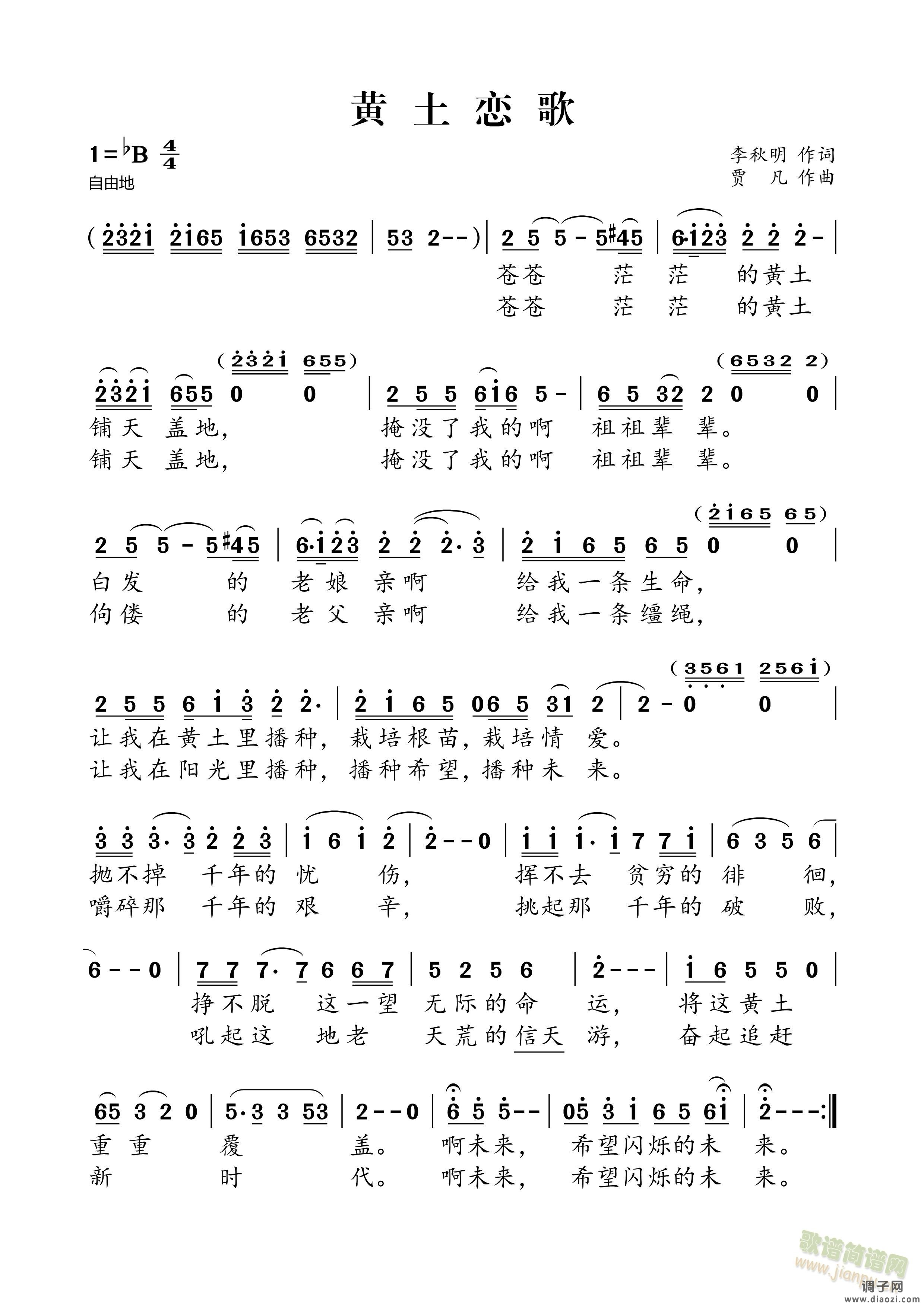 黄土高坡吼家乡、黄土高原、黄土恋歌