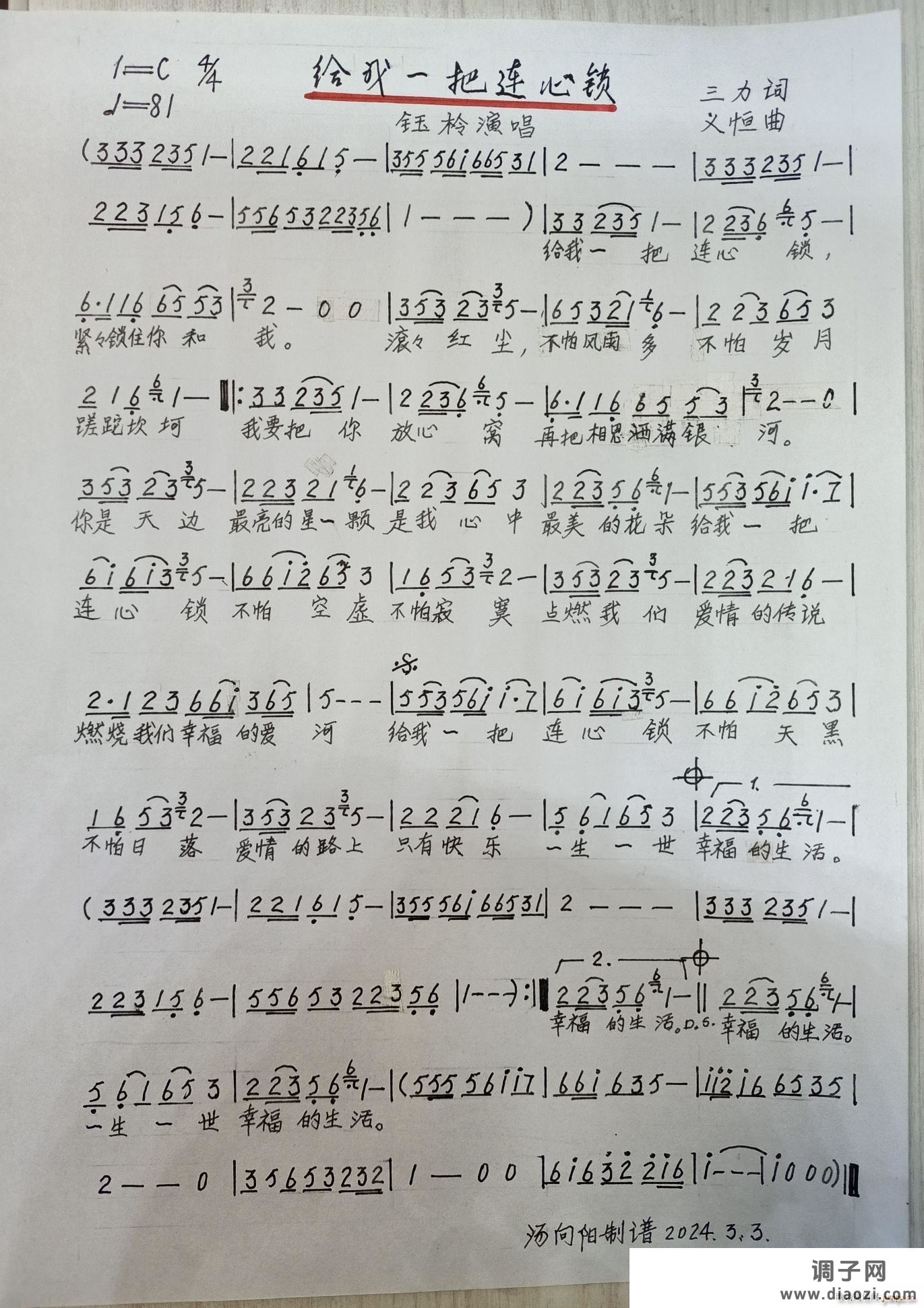 给我一把连心锁