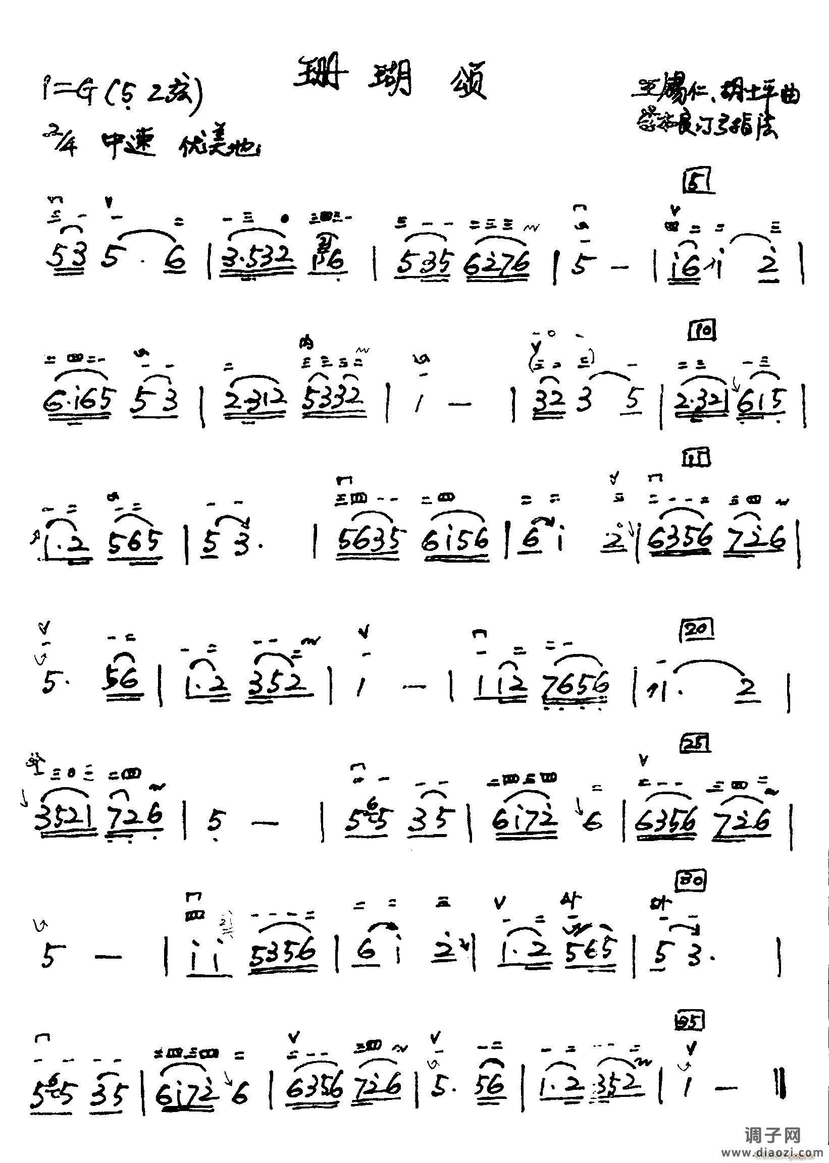 珊瑚颂( 李本良订弓指法)