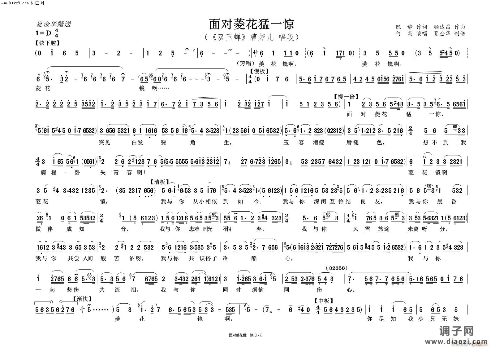 面对菱花猛一惊(《双玉蝉》曹芳儿 唱段)