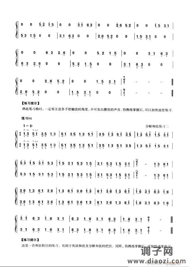 古筝基础教程三十三课目录61-120