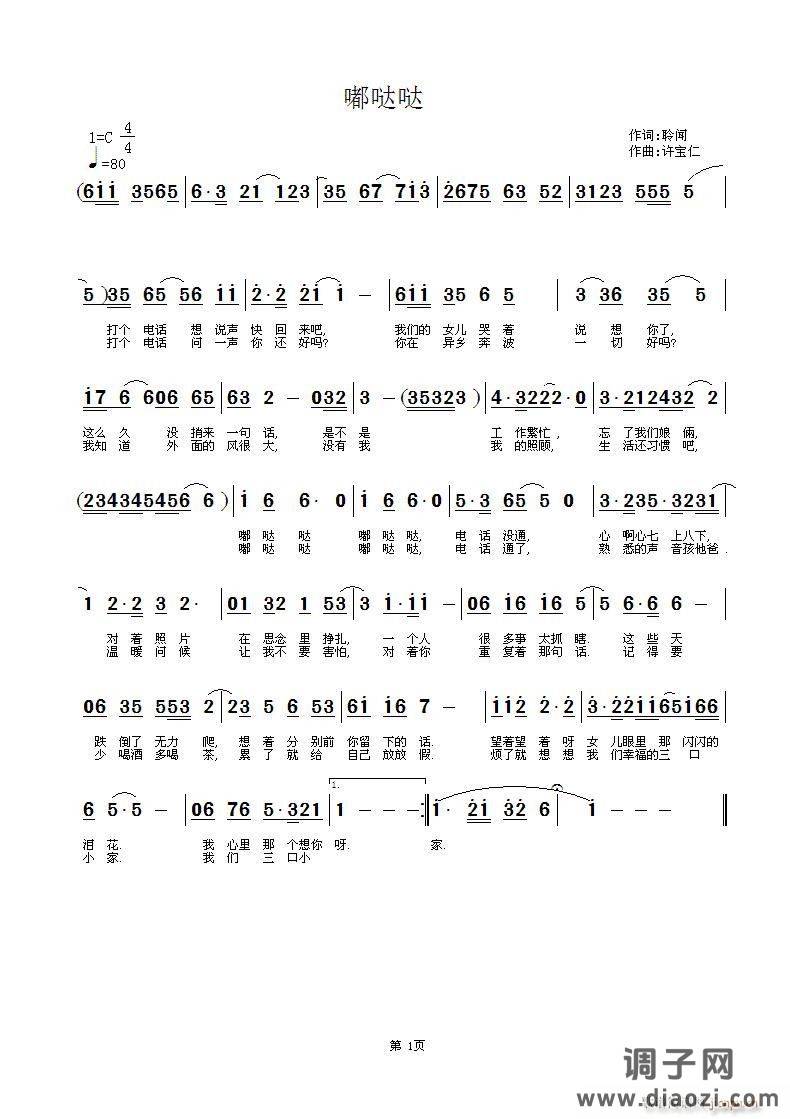 嘟哒哒  词 聆闻 曲许宝仁