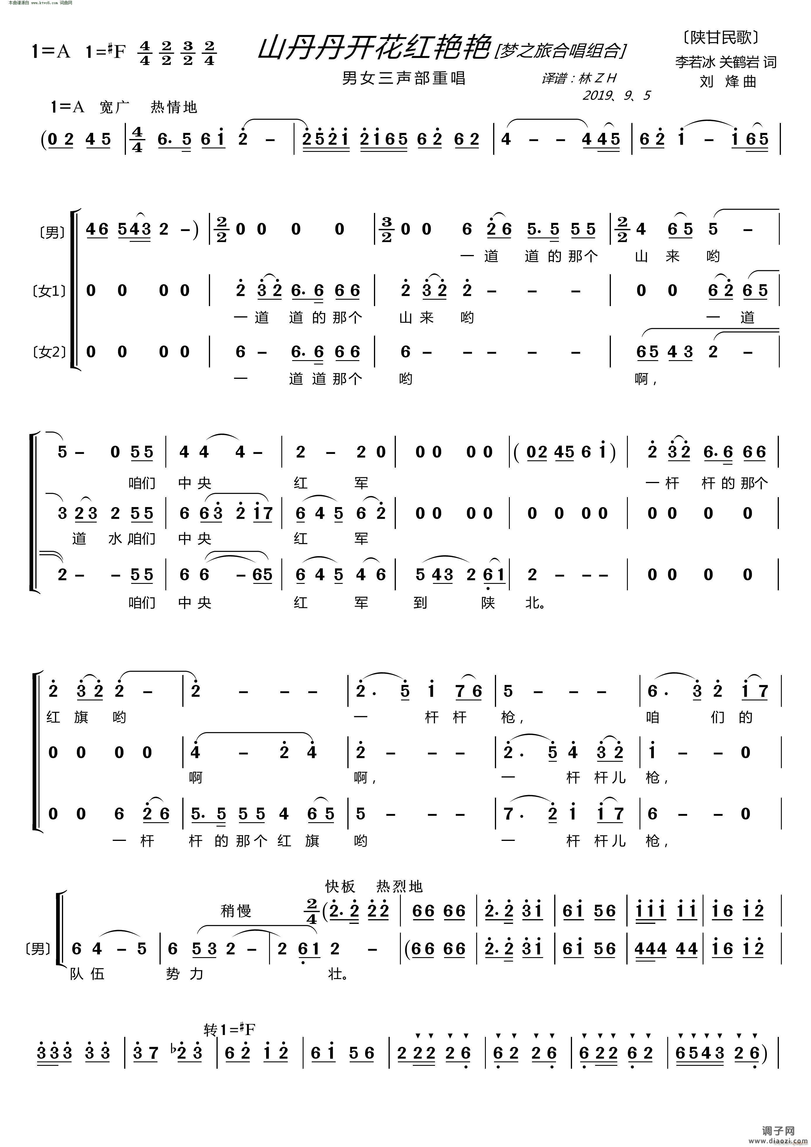 山丹丹开花红艳艳(〔梦之旅合唱组合〕 男女三声部重唱 )