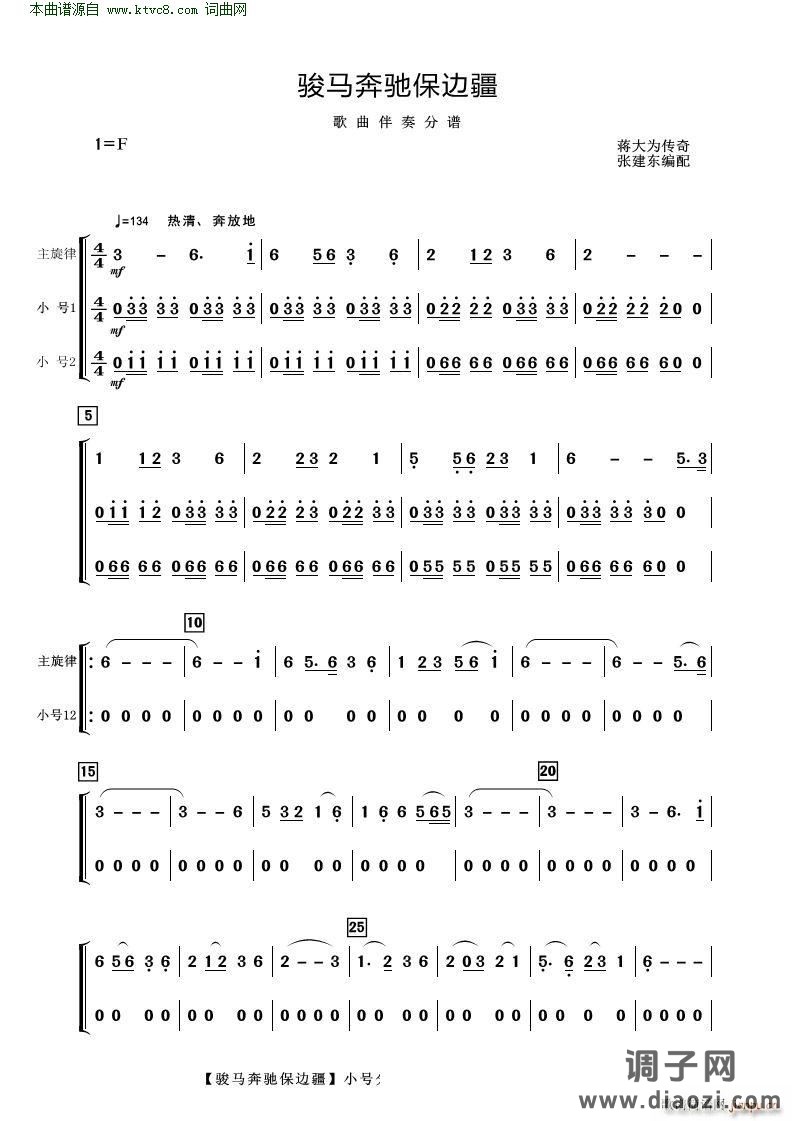 骏马奔驰保边疆(歌曲伴奏分谱)
