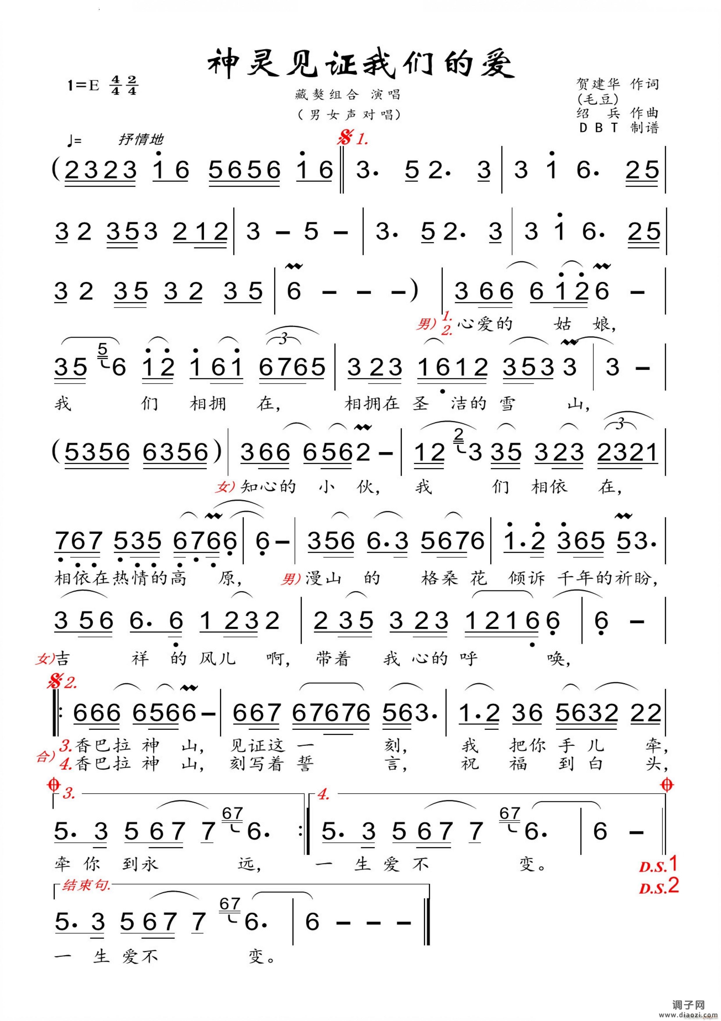 神灵见证我们的爱男女声对唱