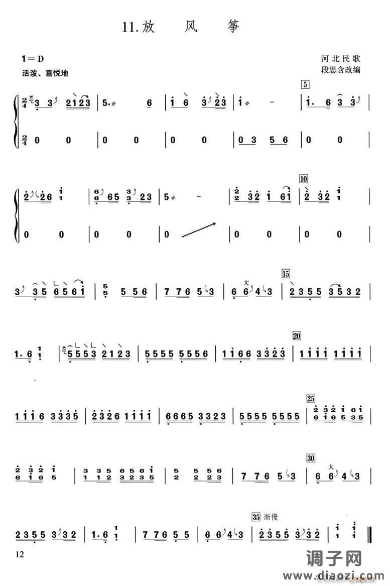 放风筝（河北民歌、段思含改编版）