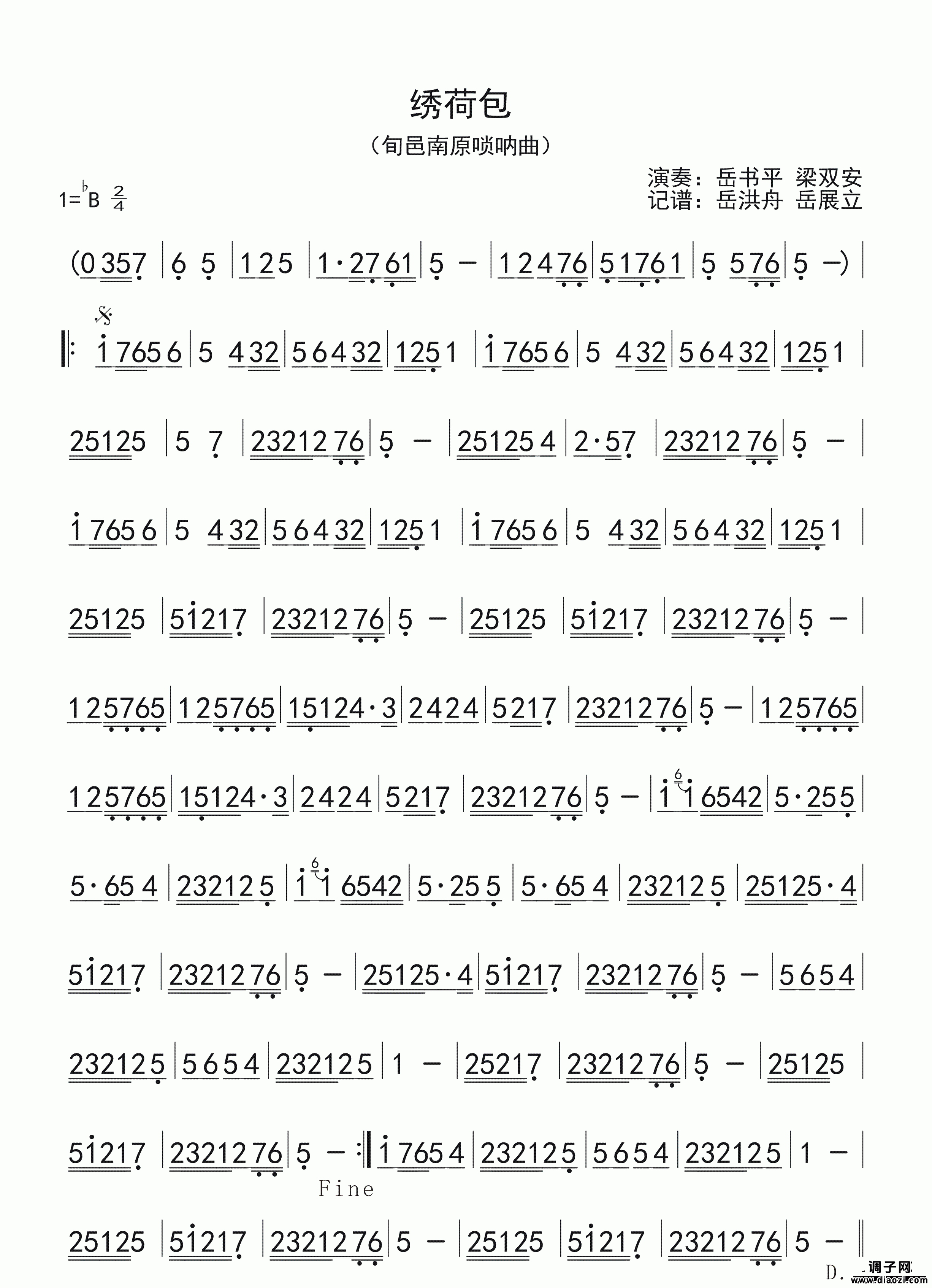 唢呐曲《绣荷包》