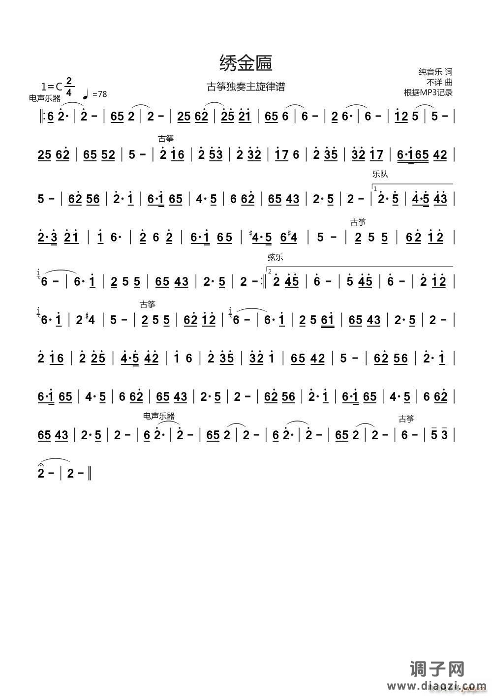 绣金匾( 古筝独奏主旋律 )