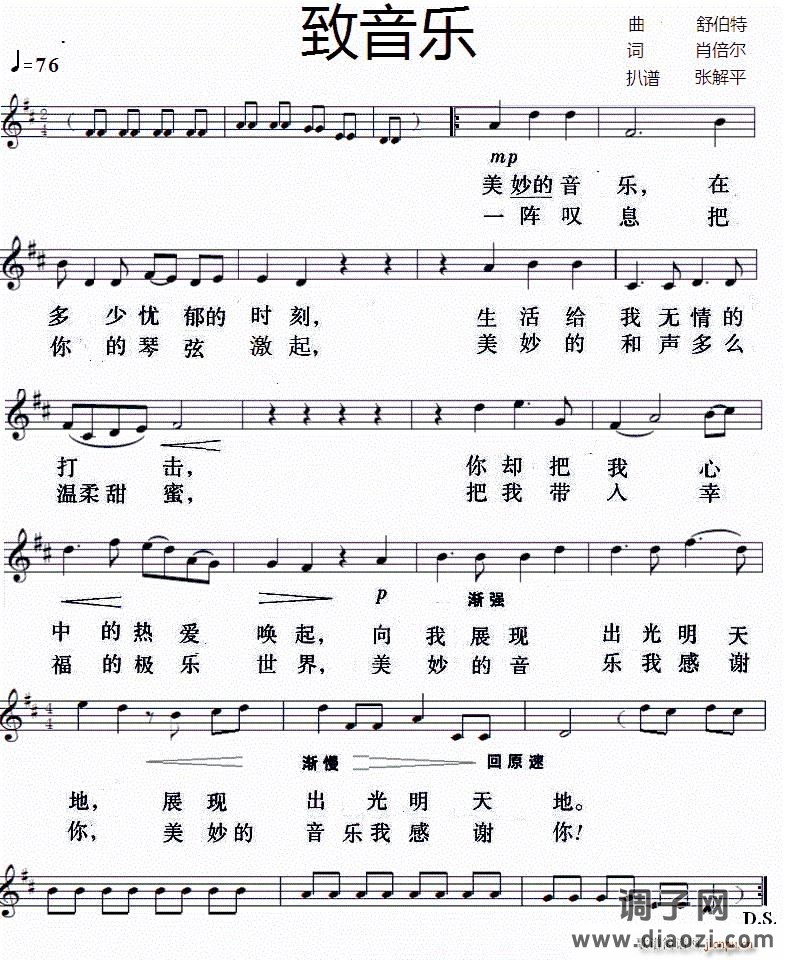 致音乐（带歌词 ）