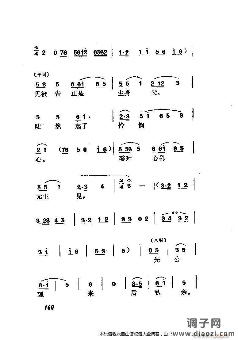 黄梅戏罗帕记（附主旋律谱）141-167