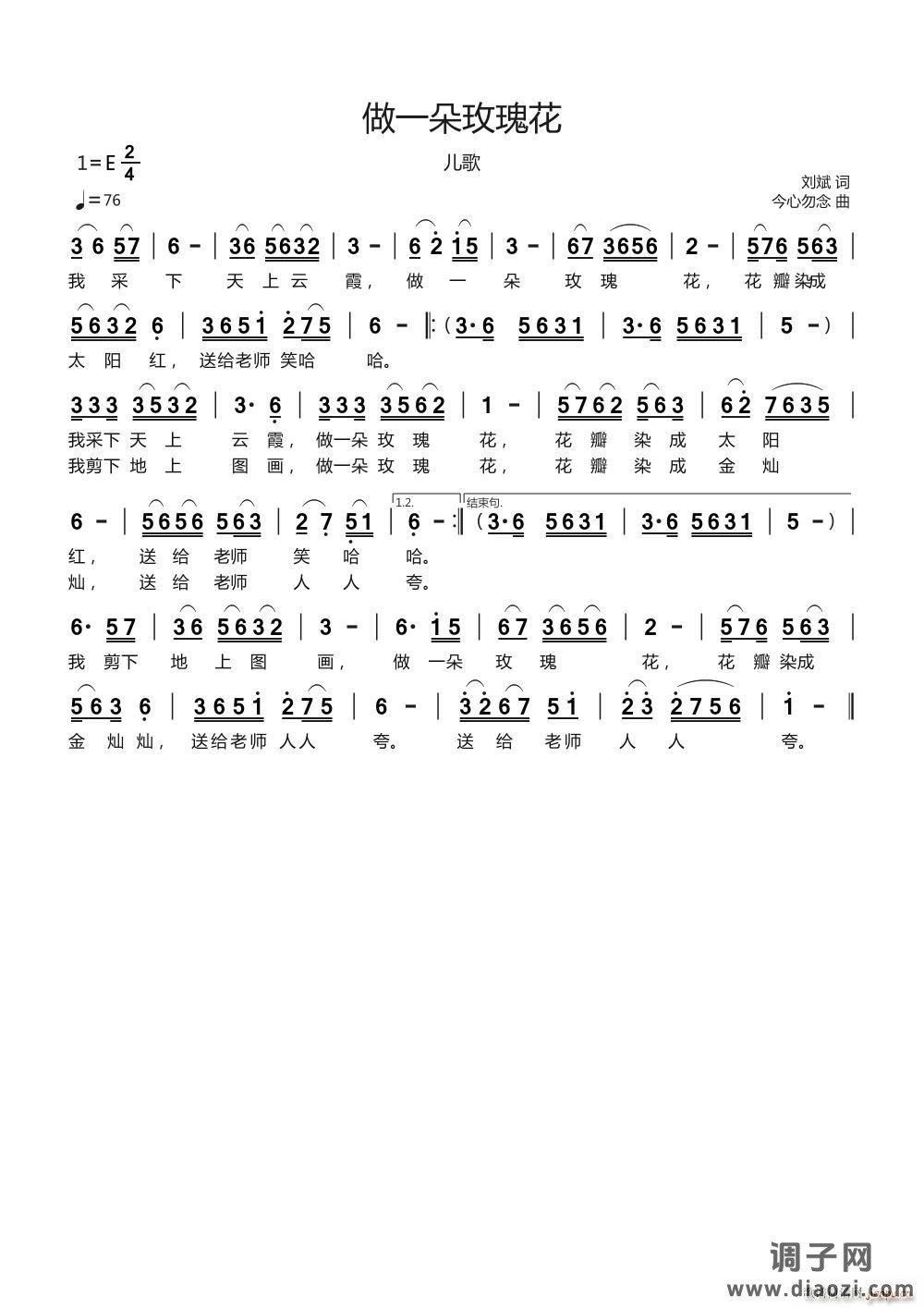 做一朵玫瑰花儿歌