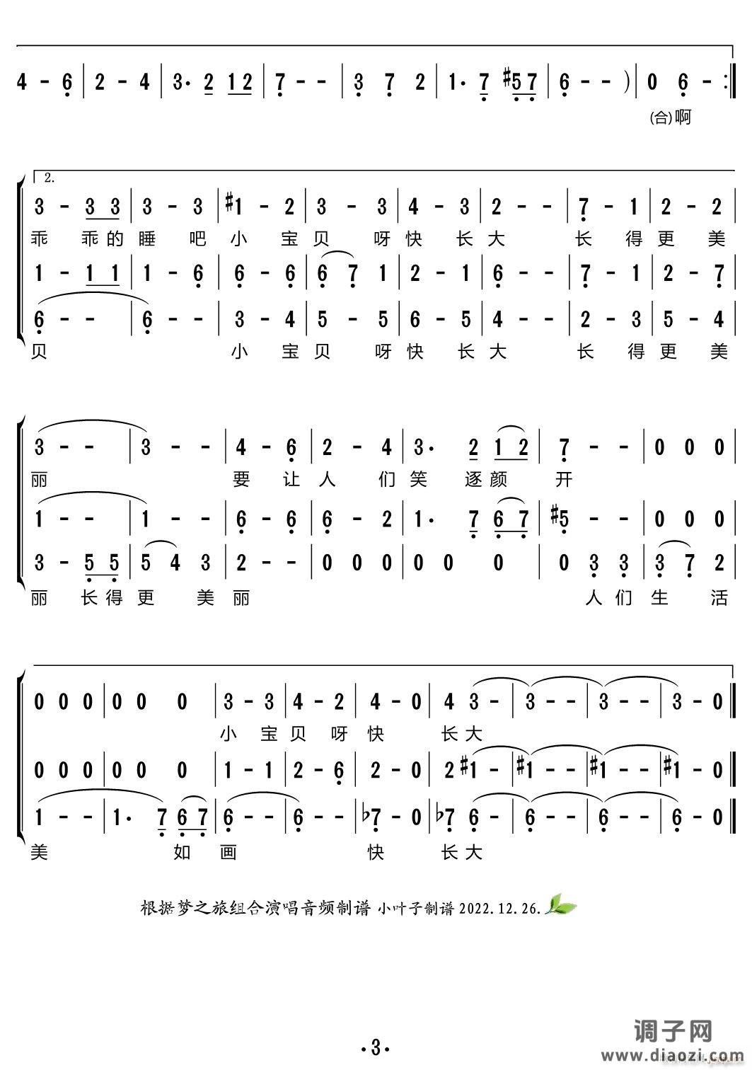 爸爸的祝福（三重唱 ）