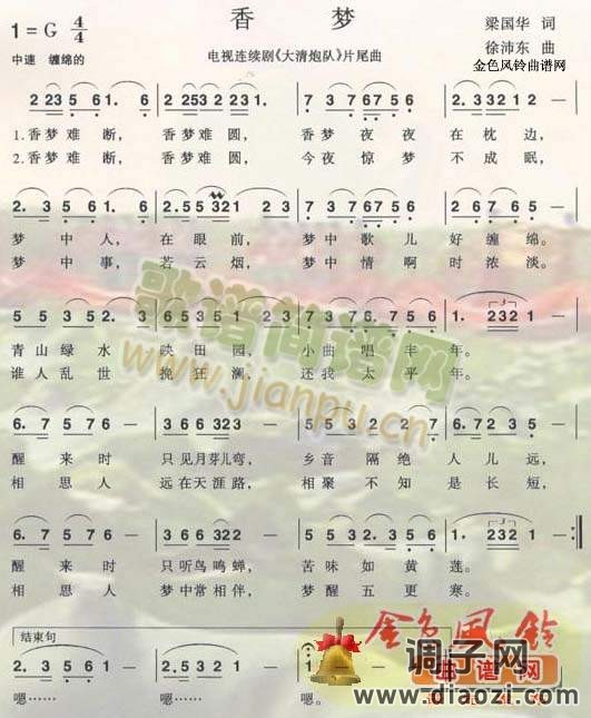 香梦(《大清炮队》片尾曲)[彩谱]