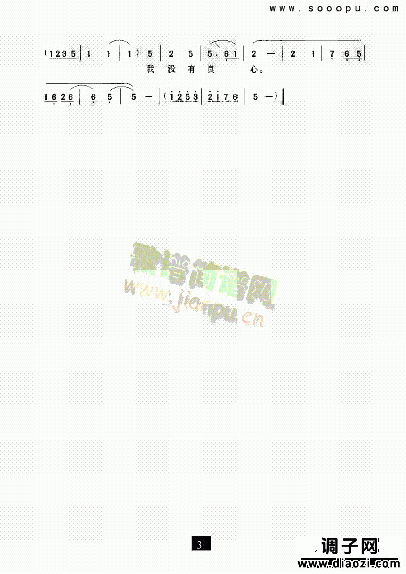 （现代戏）二婶待我情谊深（两兄弟） 其他类 戏曲谱